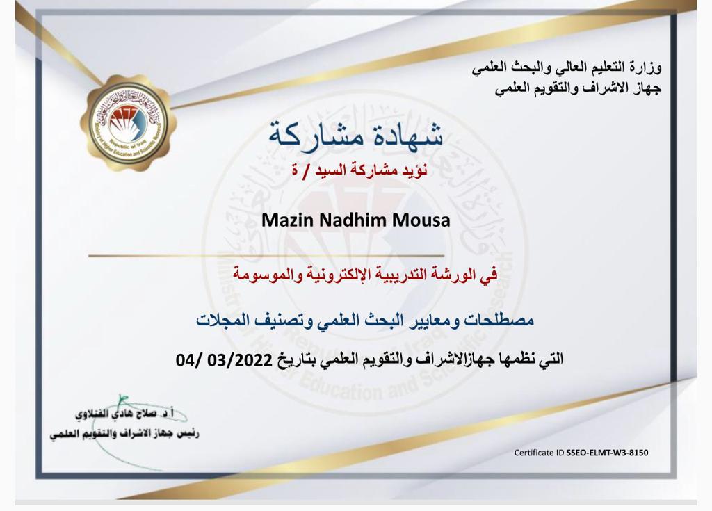 A faculty member at the College of Pharmacy receives a certificate of participation in a series of courses held by the Scientific Supervision and Evaluation Authority